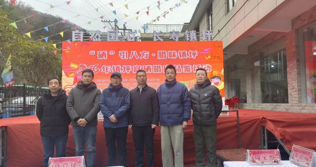 安康市有突出貢獻(xiàn)專(zhuān)家技術(shù)推廣服務(wù)團(tuán)組織農(nóng)業(yè)專(zhuān)家參加鎮(zhèn)坪富硒臘肉品鑒活動(dòng)